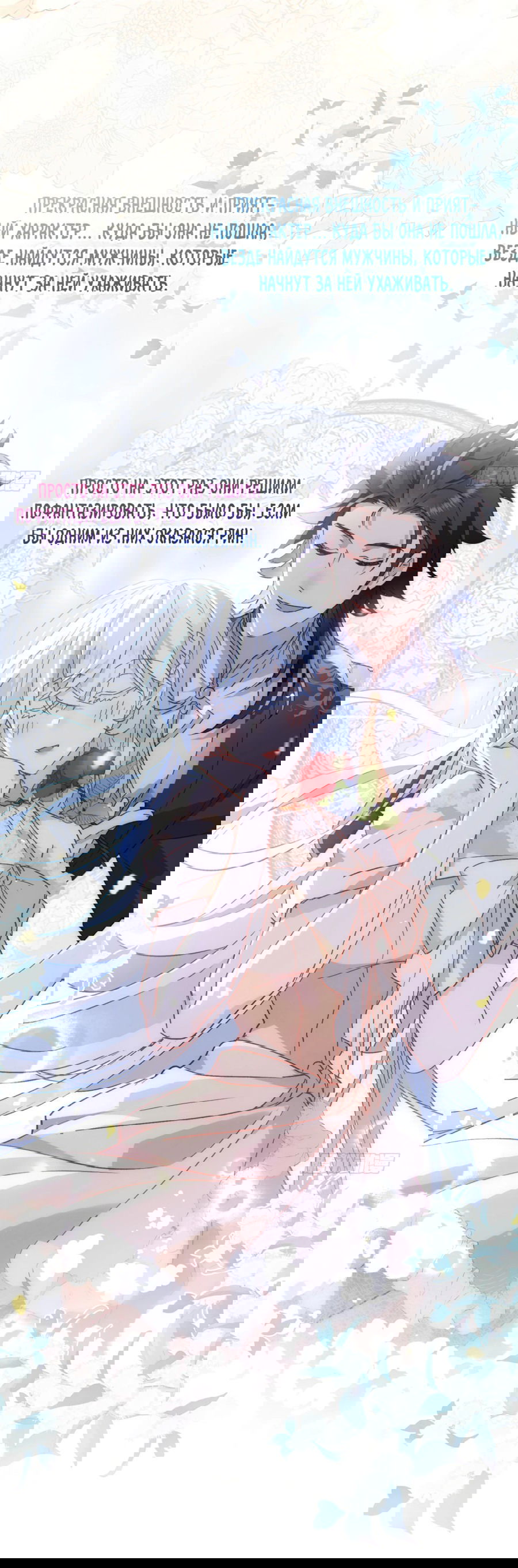 Манга Принцесса не хочет, чтобы её баловали - Глава 33 Страница 39