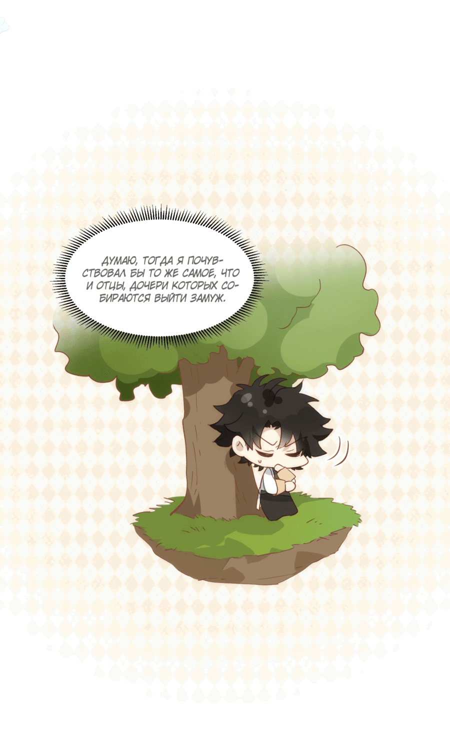 Манга Принцесса не хочет, чтобы её баловали - Глава 33 Страница 40