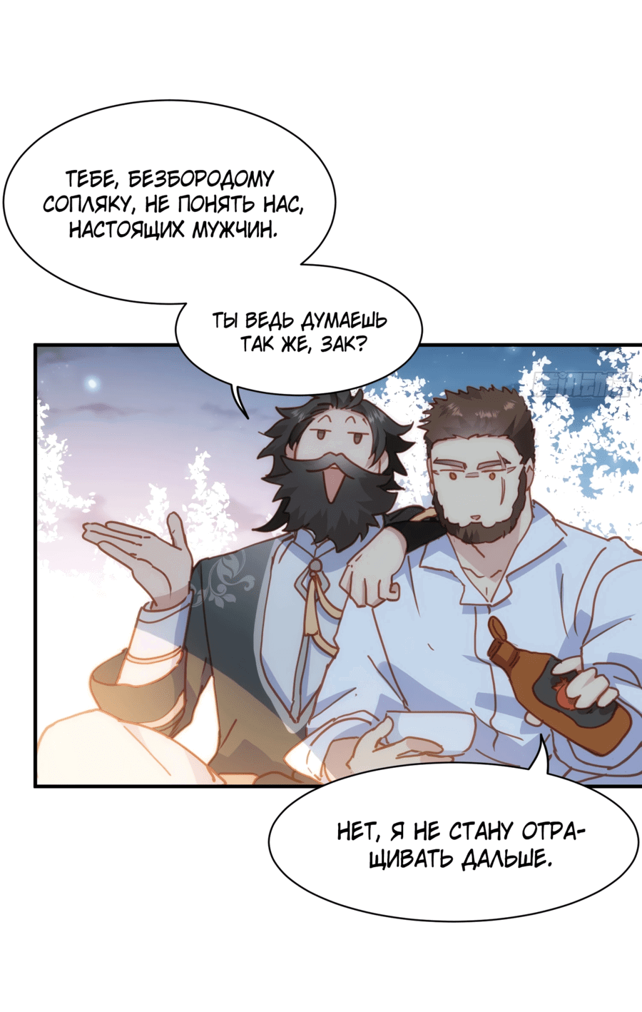 Манга Принцесса не хочет, чтобы её баловали - Глава 33 Страница 3