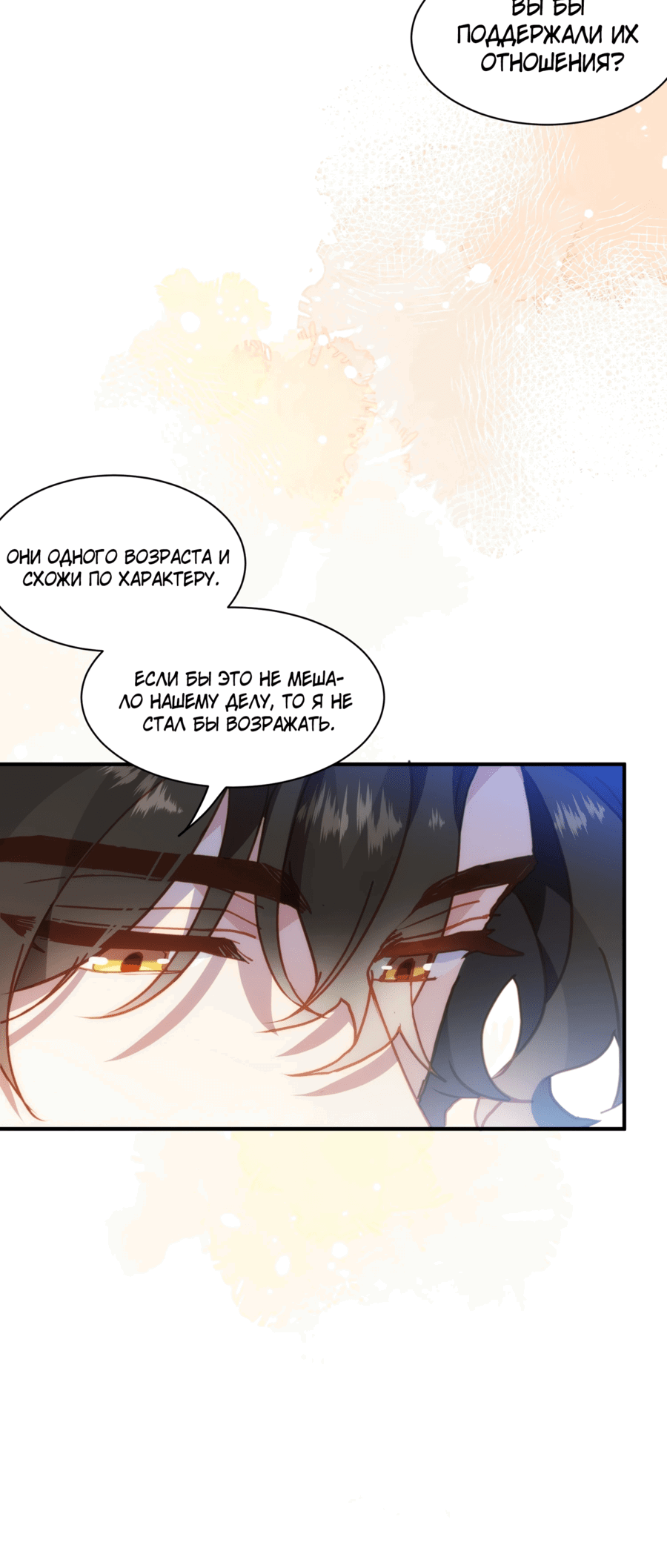 Манга Принцесса не хочет, чтобы её баловали - Глава 33 Страница 27