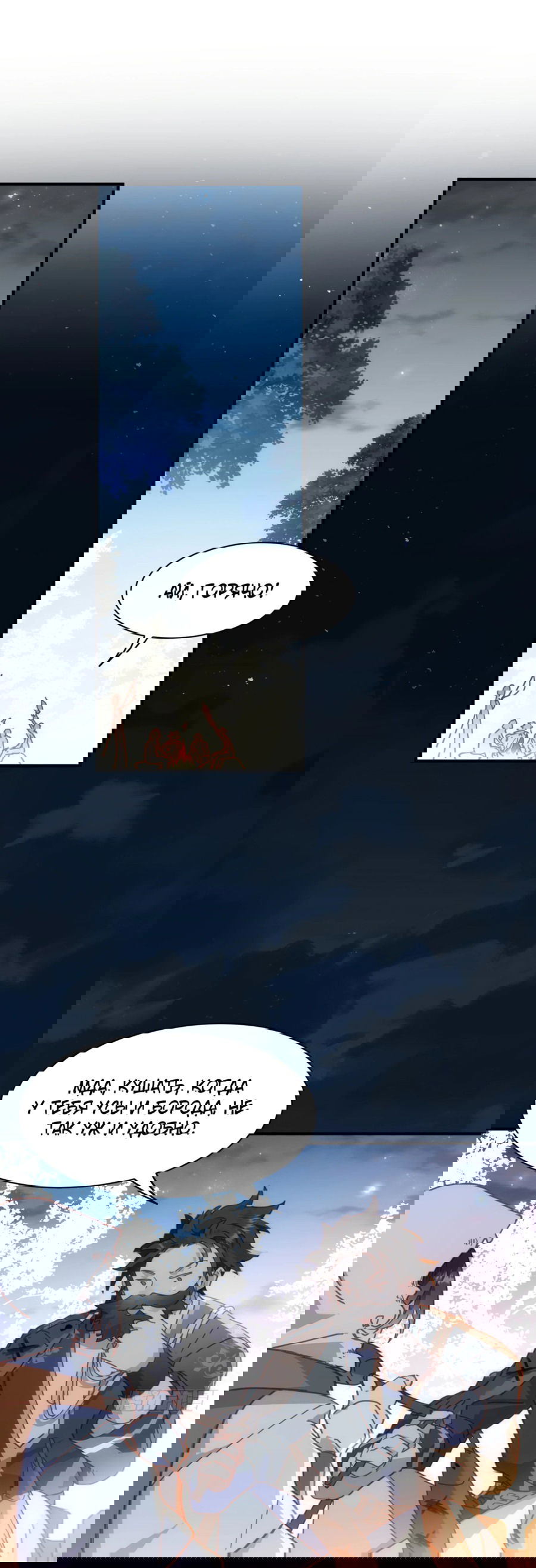 Манга Принцесса не хочет, чтобы её баловали - Глава 33 Страница 1