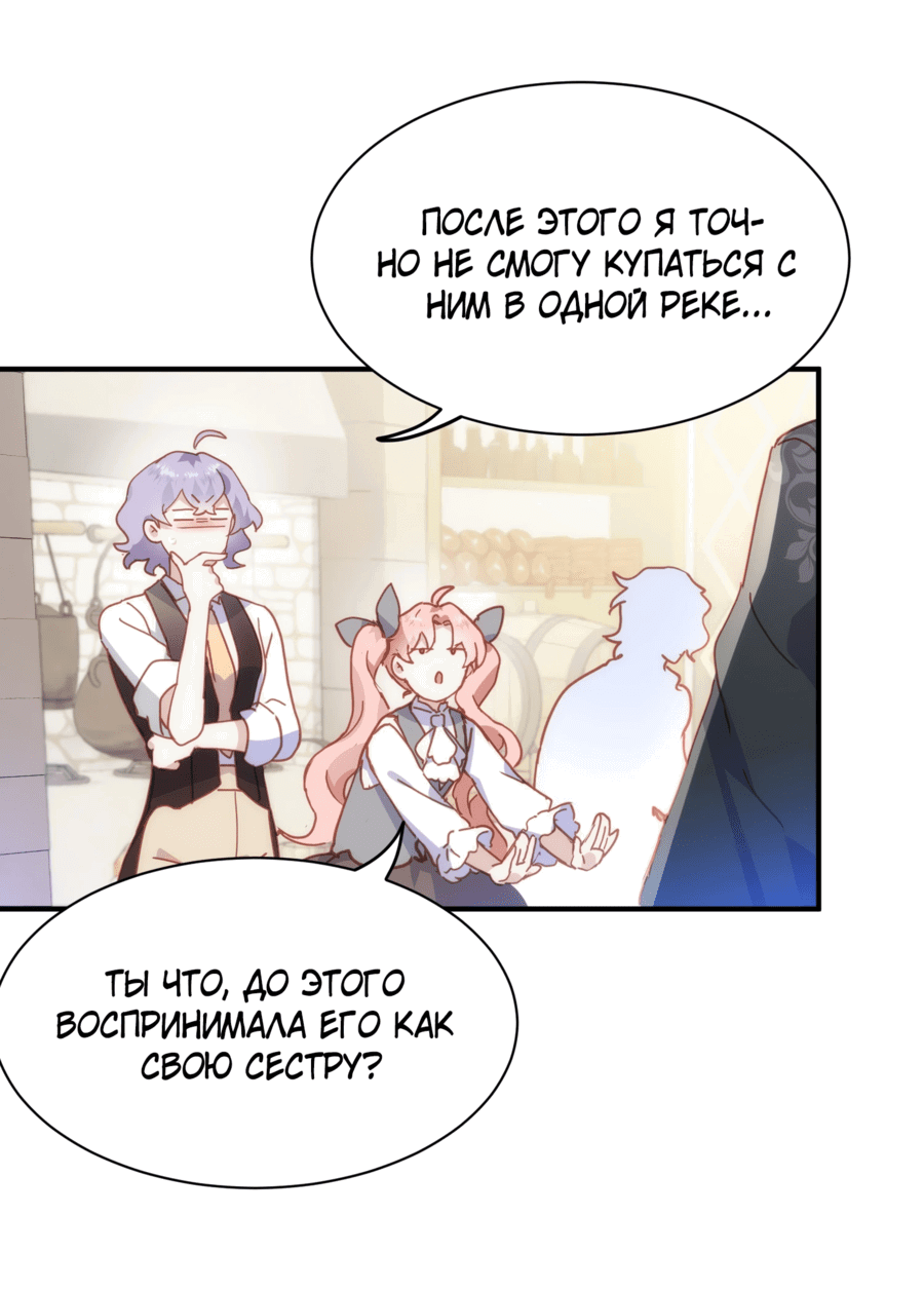 Манга Принцесса не хочет, чтобы её баловали - Глава 33 Страница 16