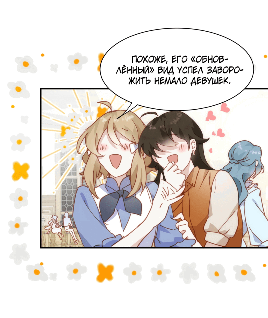 Манга Принцесса не хочет, чтобы её баловали - Глава 33 Страница 17