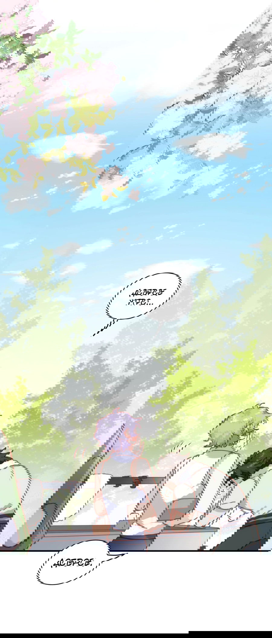 Манга Принцесса не хочет, чтобы её баловали - Глава 33 Страница 8