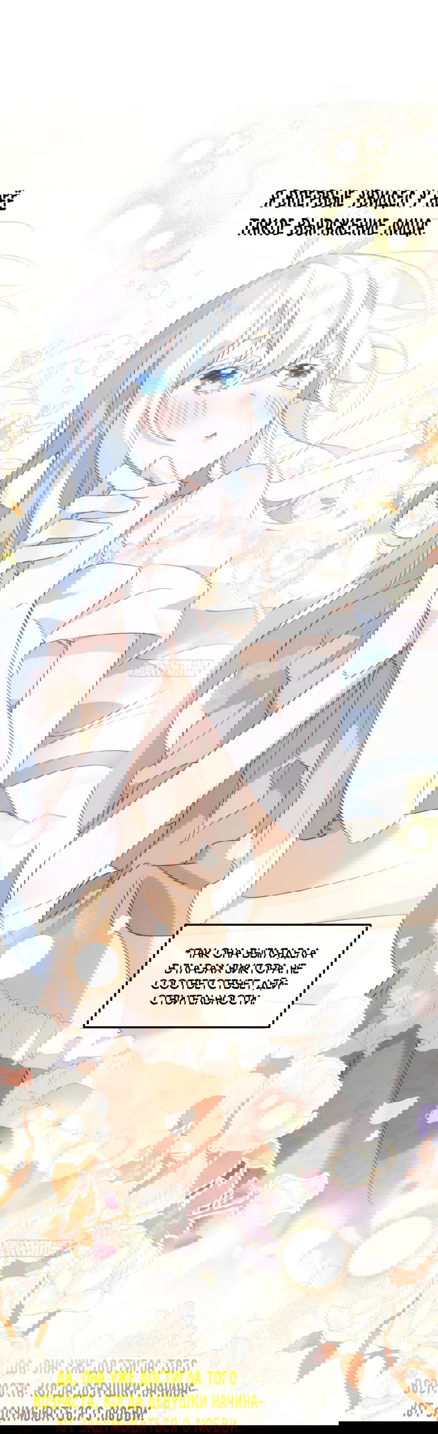 Манга Принцесса не хочет, чтобы её баловали - Глава 33 Страница 38