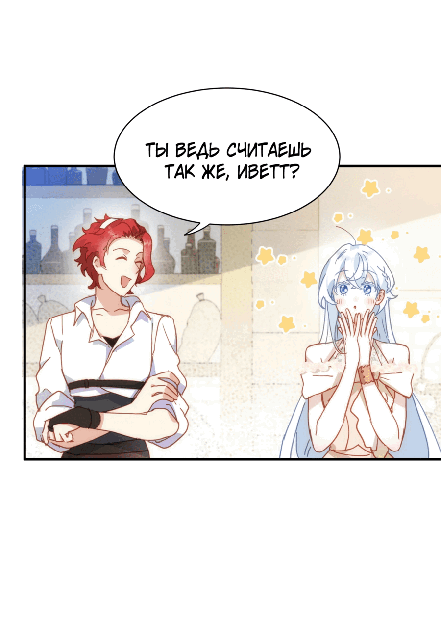 Манга Принцесса не хочет, чтобы её баловали - Глава 33 Страница 19