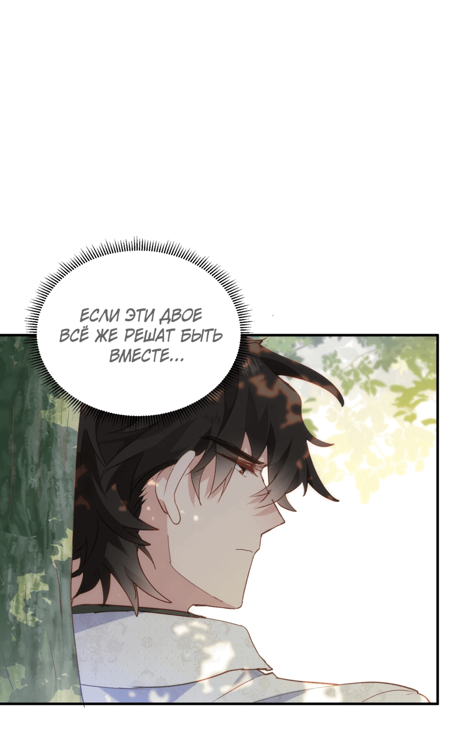 Манга Принцесса не хочет, чтобы её баловали - Глава 33 Страница 43