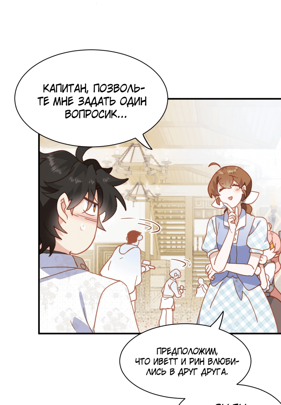 Манга Принцесса не хочет, чтобы её баловали - Глава 33 Страница 26