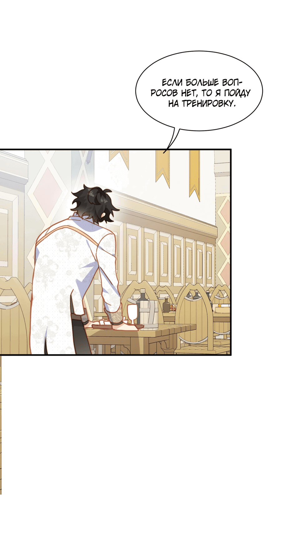 Манга Принцесса не хочет, чтобы её баловали - Глава 33 Страница 29