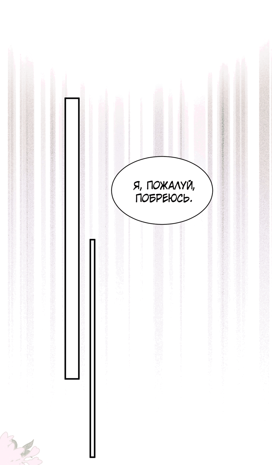 Манга Принцесса не хочет, чтобы её баловали - Глава 33 Страница 7