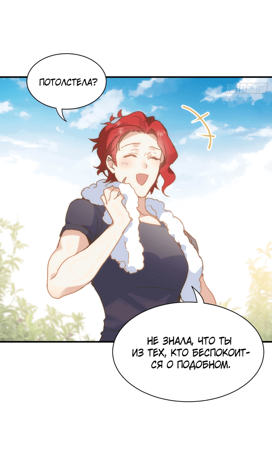 Манга Принцесса не хочет, чтобы её баловали - Глава 32 Страница 19