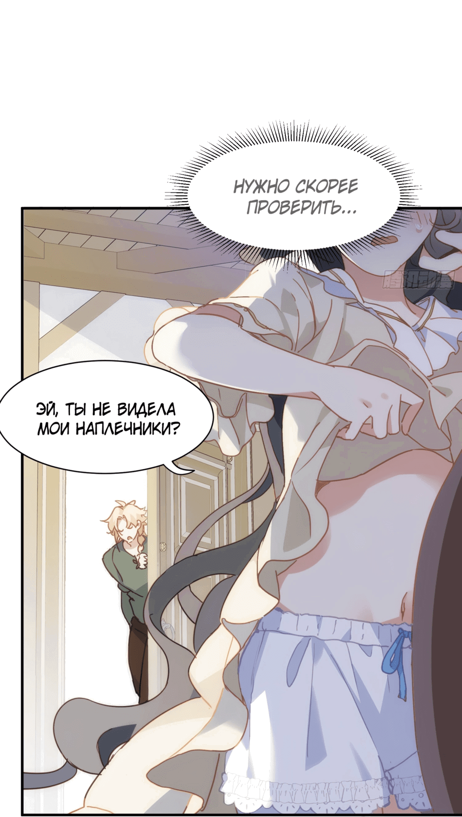 Манга Принцесса не хочет, чтобы её баловали - Глава 32 Страница 13