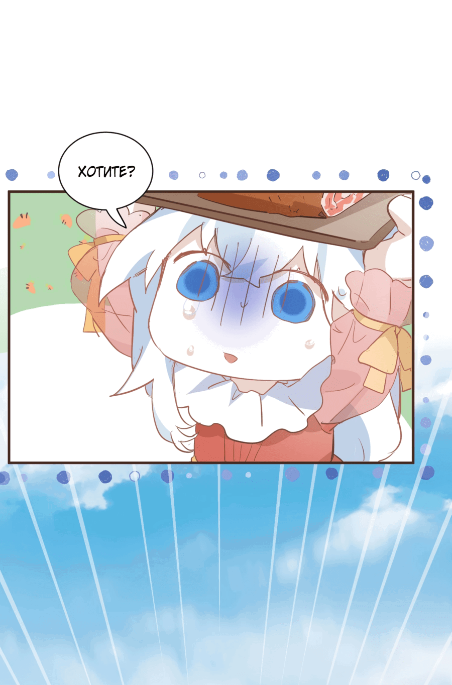 Манга Принцесса не хочет, чтобы её баловали - Глава 32 Страница 50