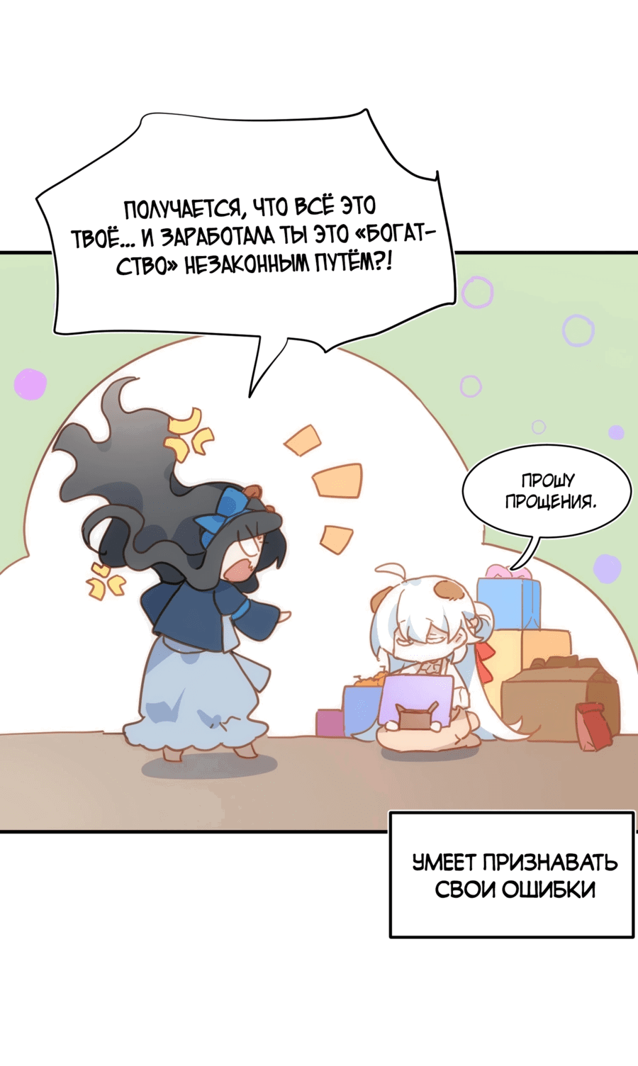 Манга Принцесса не хочет, чтобы её баловали - Глава 32 Страница 4