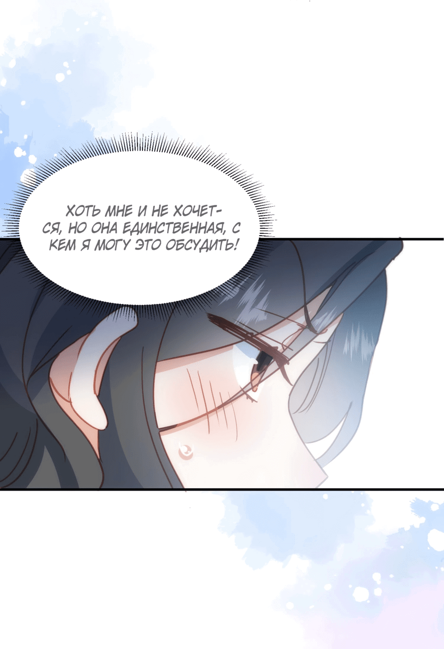 Манга Принцесса не хочет, чтобы её баловали - Глава 32 Страница 21