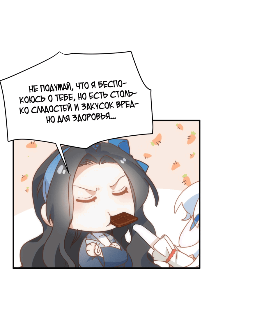 Манга Принцесса не хочет, чтобы её баловали - Глава 32 Страница 5
