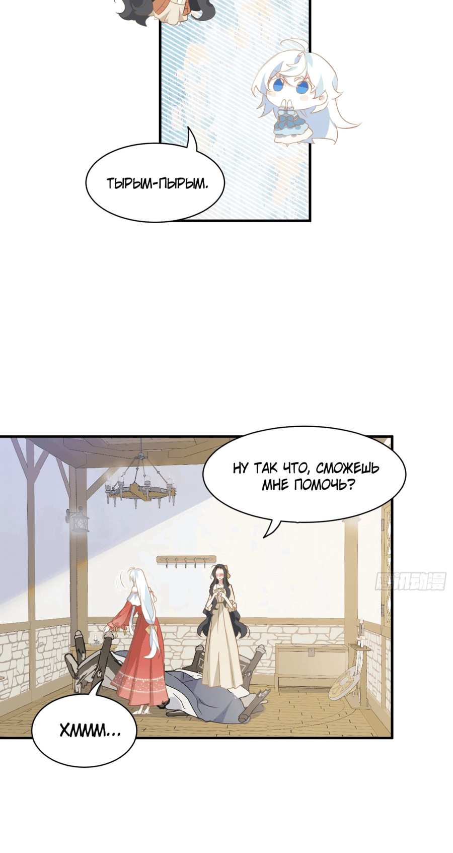 Манга Принцесса не хочет, чтобы её баловали - Глава 32 Страница 28