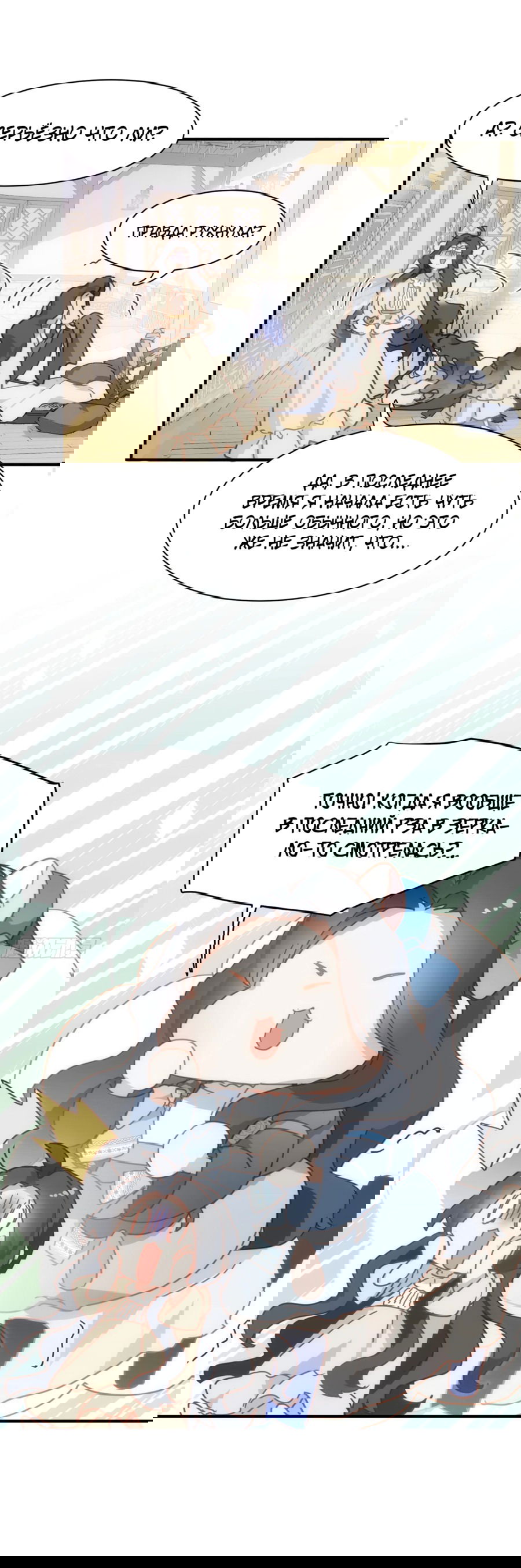 Манга Принцесса не хочет, чтобы её баловали - Глава 32 Страница 12