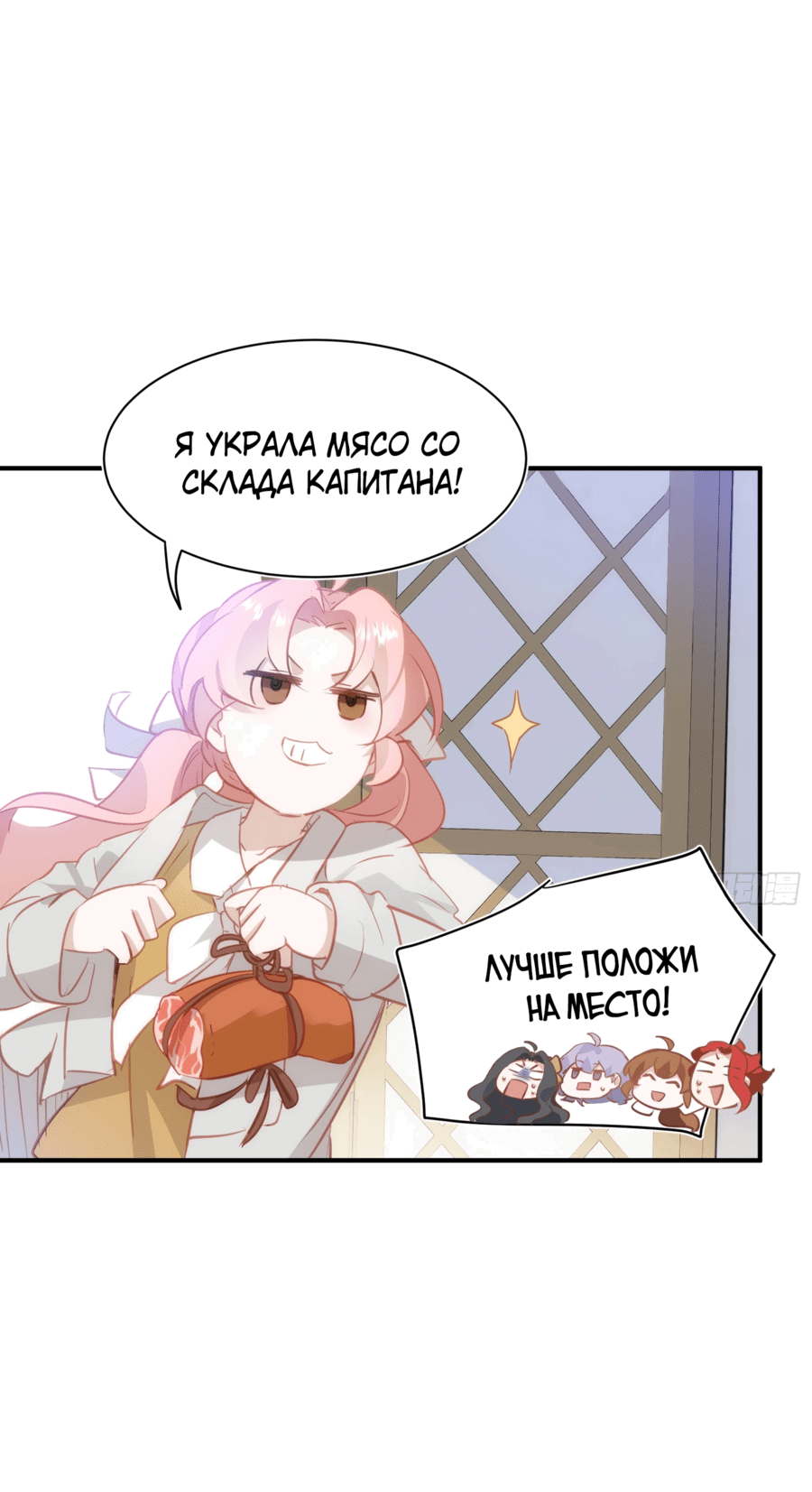 Манга Принцесса не хочет, чтобы её баловали - Глава 32 Страница 40