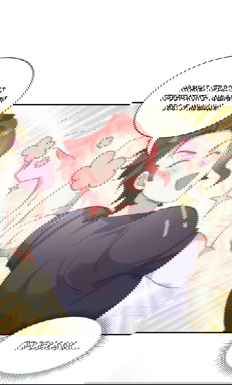 Манга Принцесса не хочет, чтобы её баловали - Глава 32 Страница 20