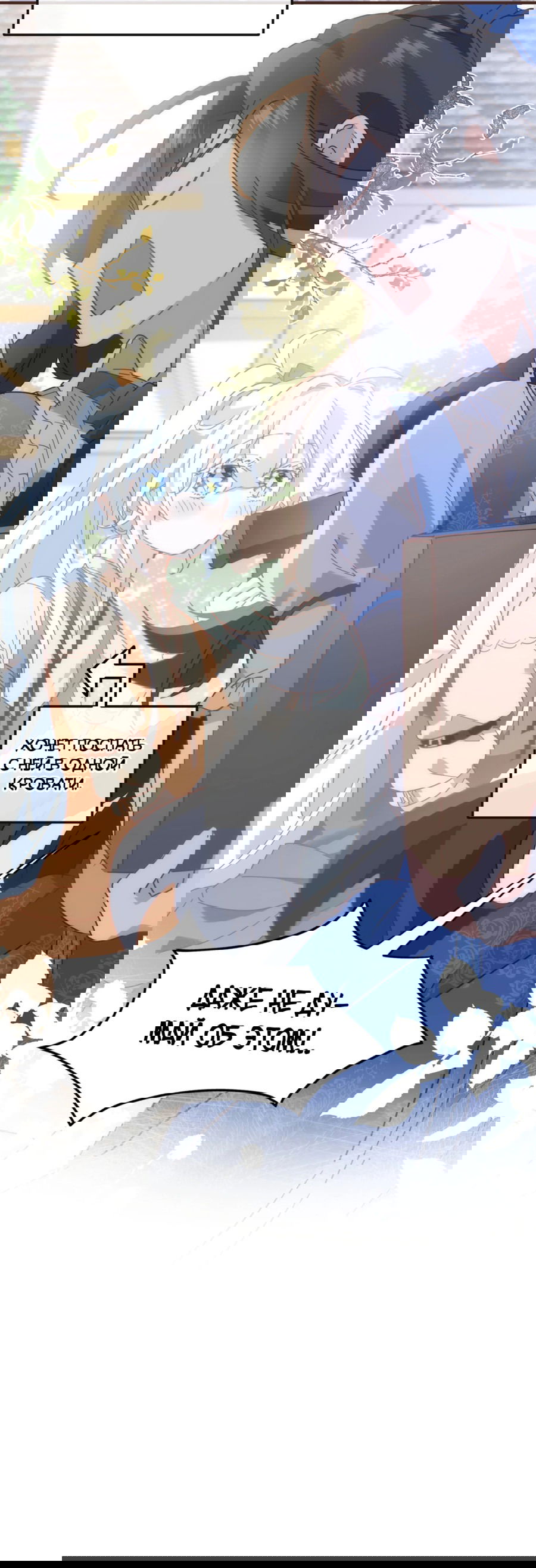 Манга Принцесса не хочет, чтобы её баловали - Глава 32 Страница 52