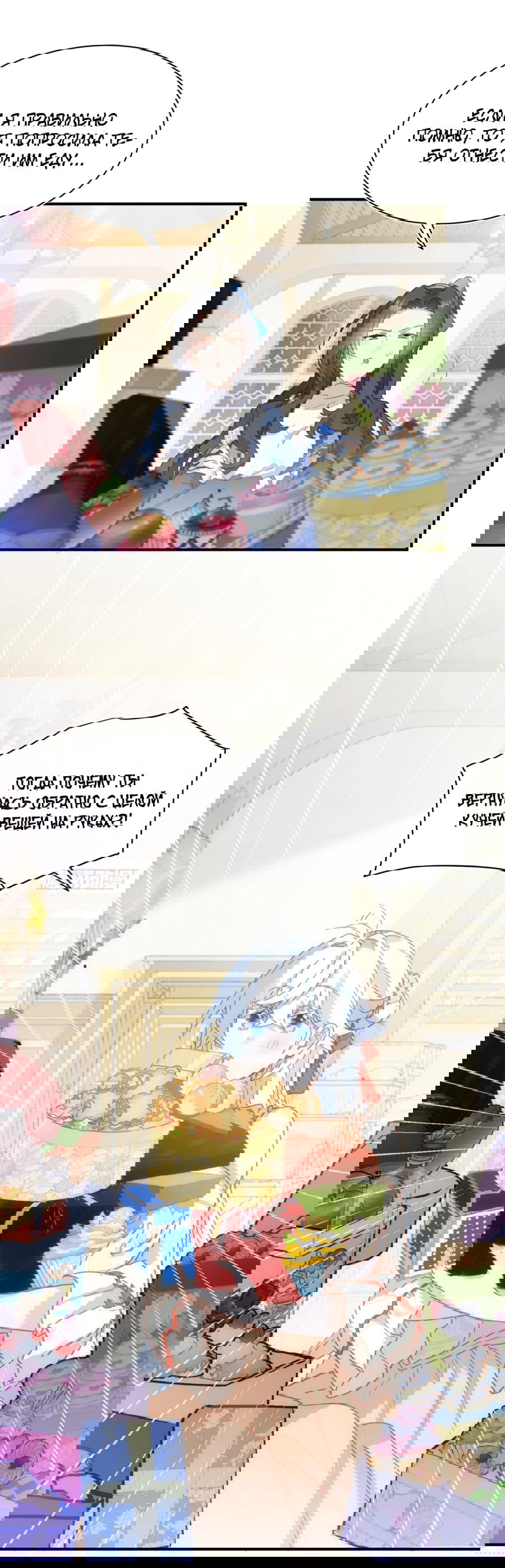 Манга Принцесса не хочет, чтобы её баловали - Глава 32 Страница 1