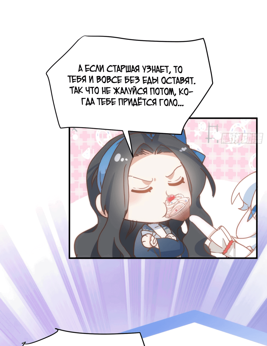 Манга Принцесса не хочет, чтобы её баловали - Глава 32 Страница 6