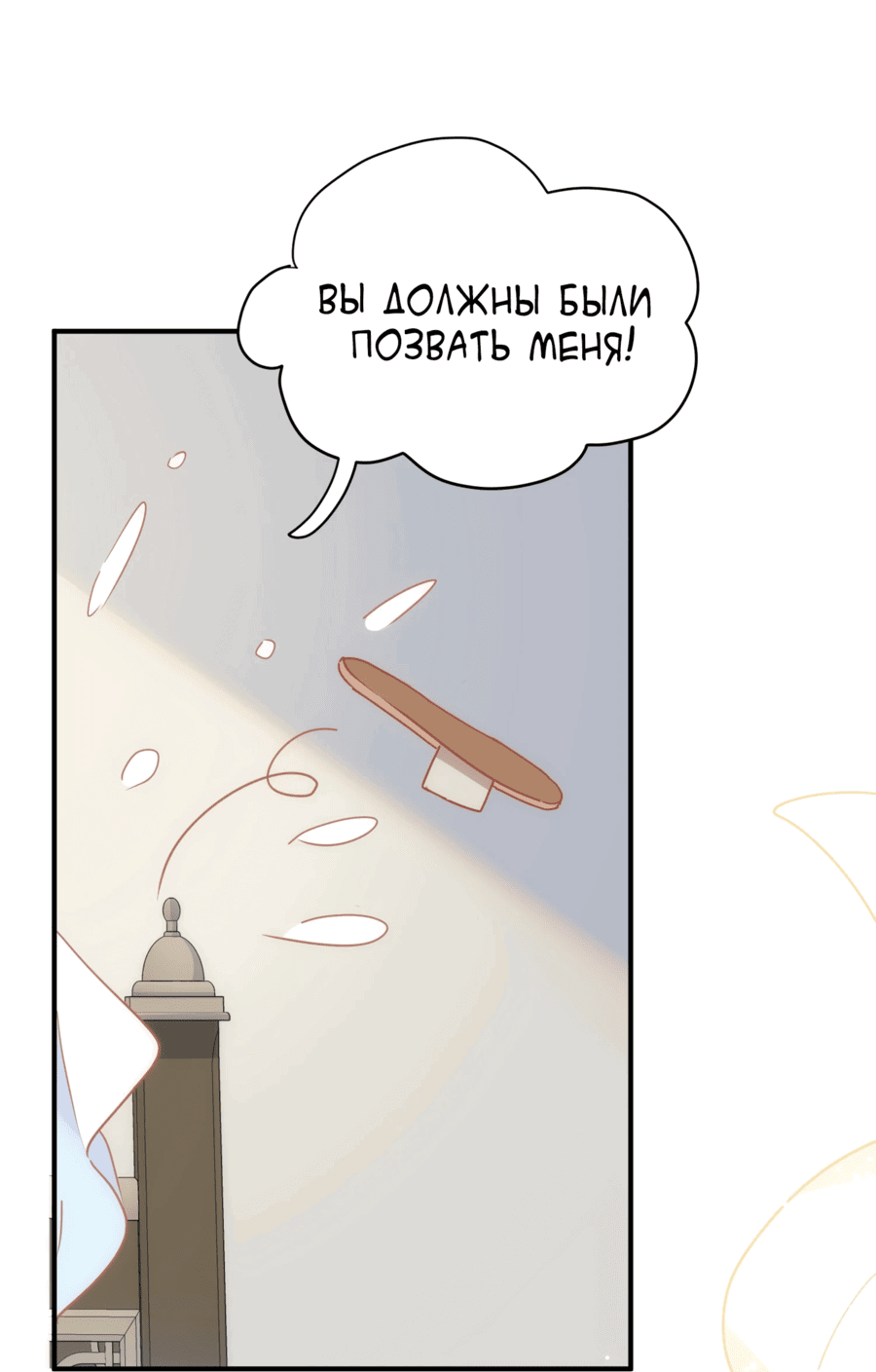 Манга Принцесса не хочет, чтобы её баловали - Глава 32 Страница 36