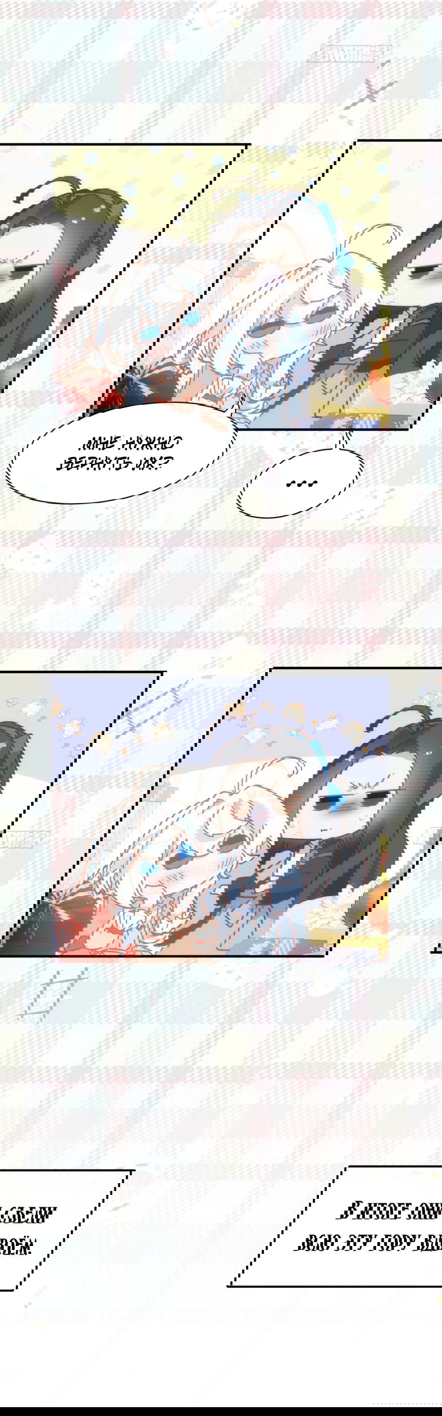 Манга Принцесса не хочет, чтобы её баловали - Глава 32 Страница 8