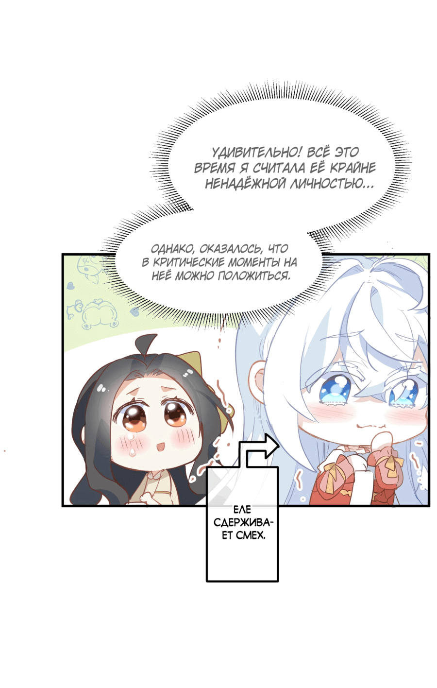 Манга Принцесса не хочет, чтобы её баловали - Глава 32 Страница 29