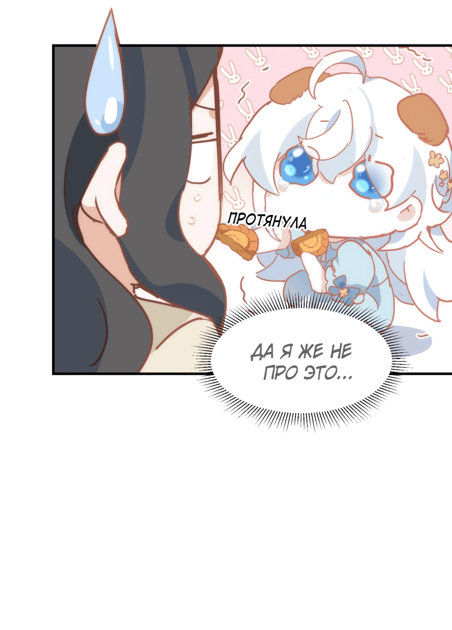Манга Принцесса не хочет, чтобы её баловали - Глава 32 Страница 26