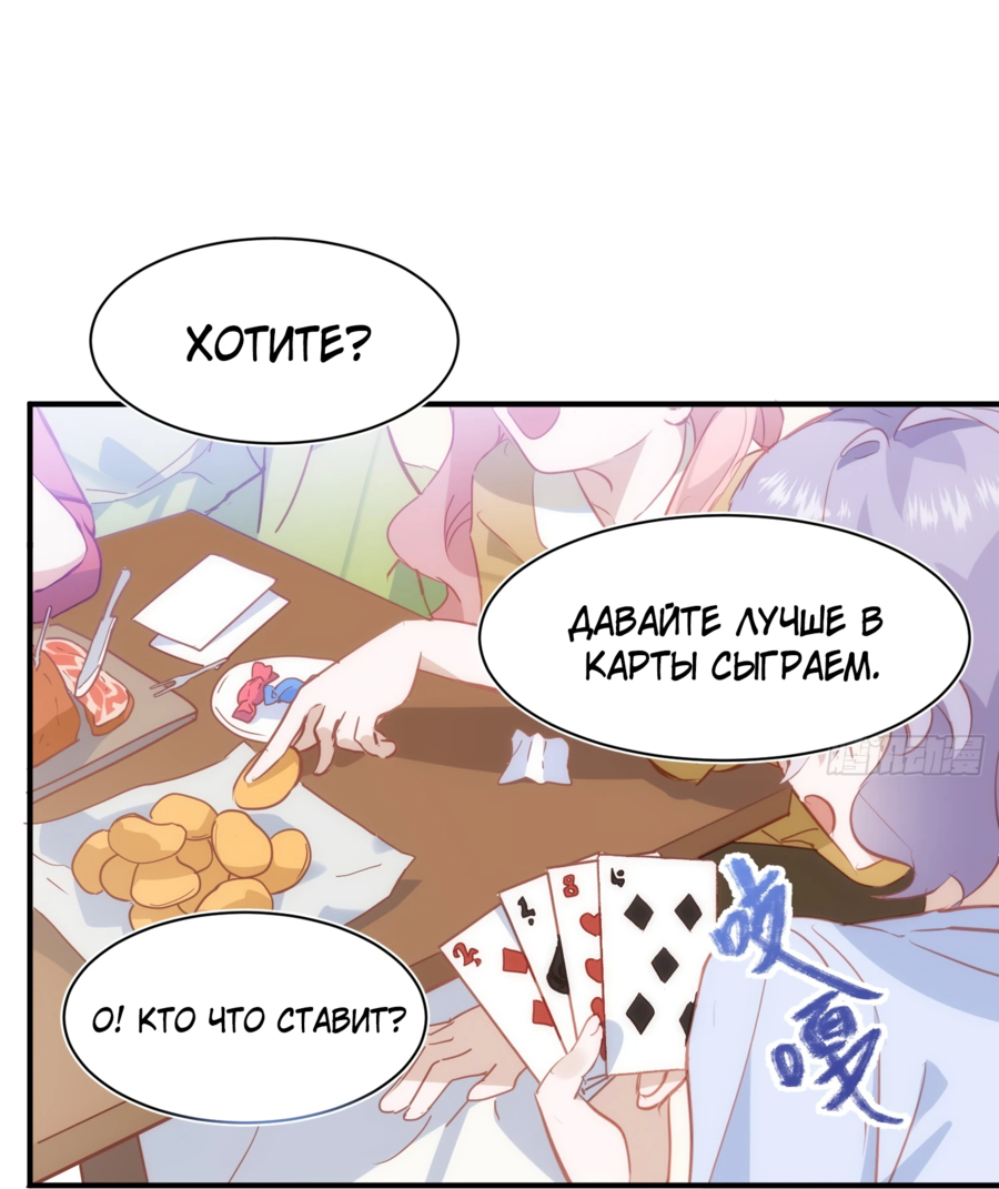 Манга Принцесса не хочет, чтобы её баловали - Глава 32 Страница 42