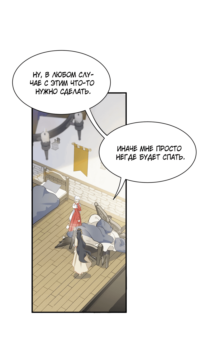 Манга Принцесса не хочет, чтобы её баловали - Глава 32 Страница 30