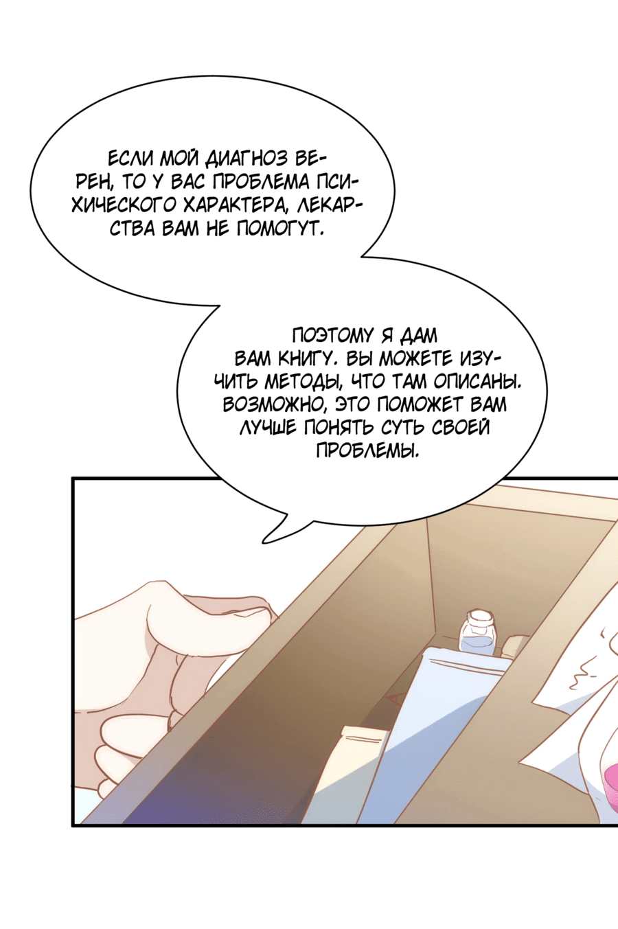 Манга Принцесса не хочет, чтобы её баловали - Глава 31 Страница 14