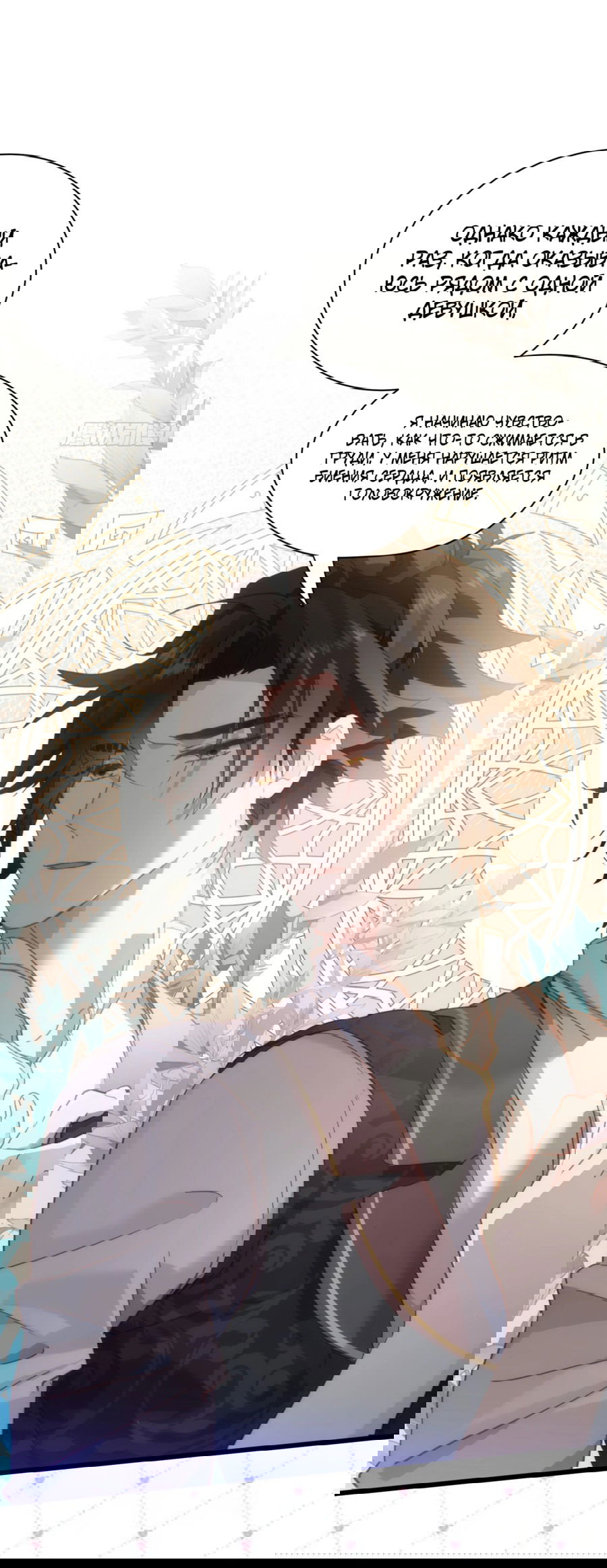 Манга Принцесса не хочет, чтобы её баловали - Глава 31 Страница 3