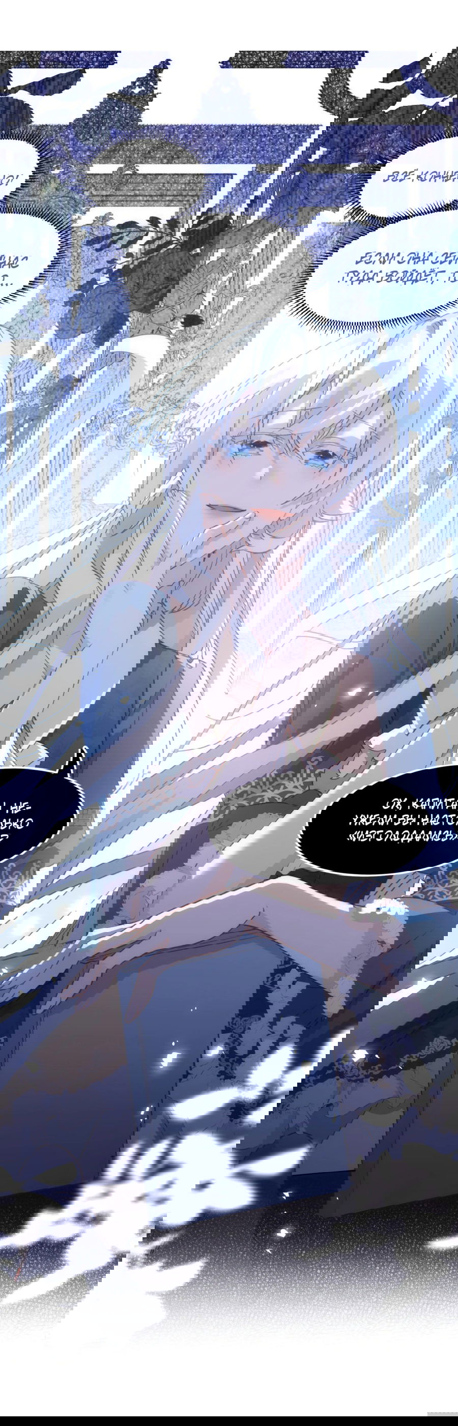 Манга Принцесса не хочет, чтобы её баловали - Глава 31 Страница 30