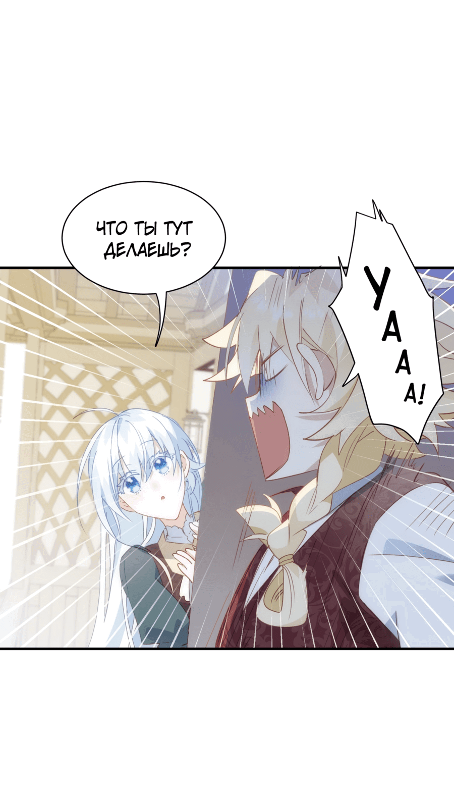 Манга Принцесса не хочет, чтобы её баловали - Глава 31 Страница 27