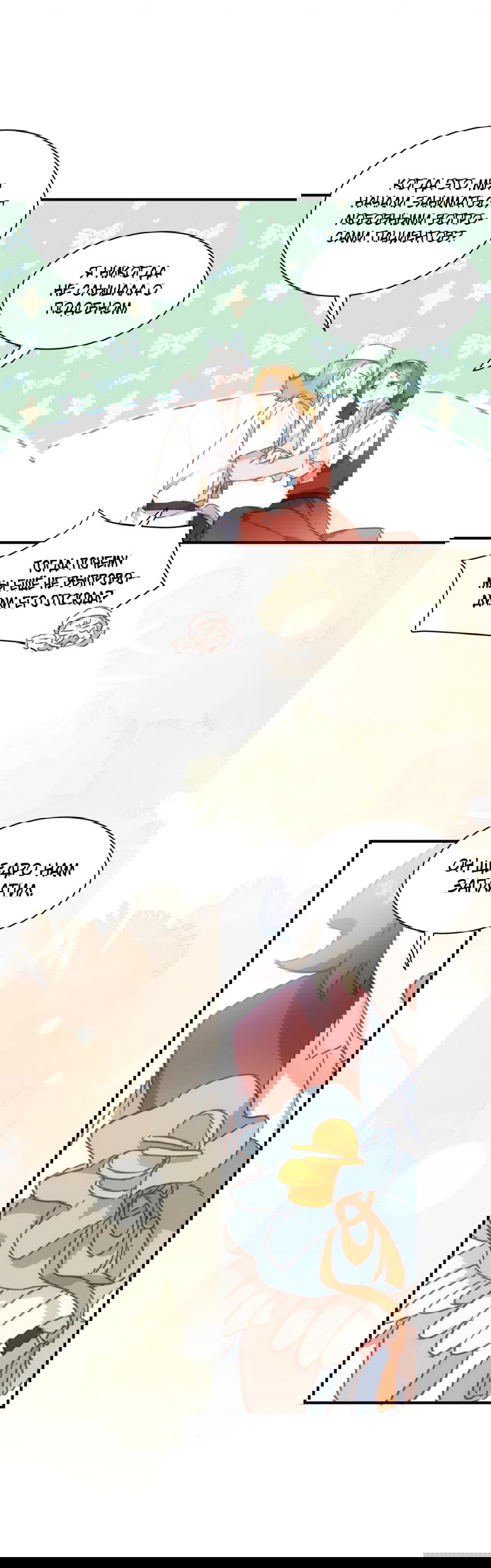 Манга Принцесса не хочет, чтобы её баловали - Глава 31 Страница 5