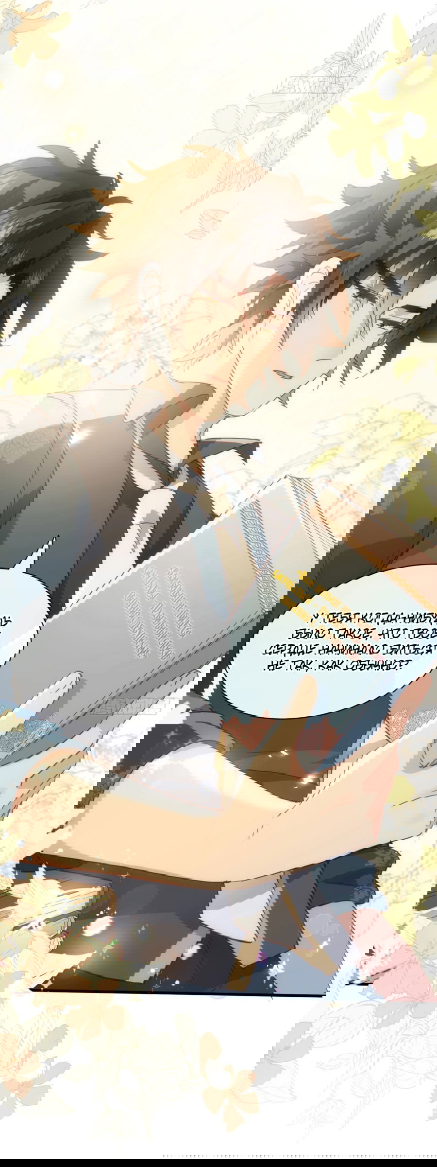 Манга Принцесса не хочет, чтобы её баловали - Глава 31 Страница 23