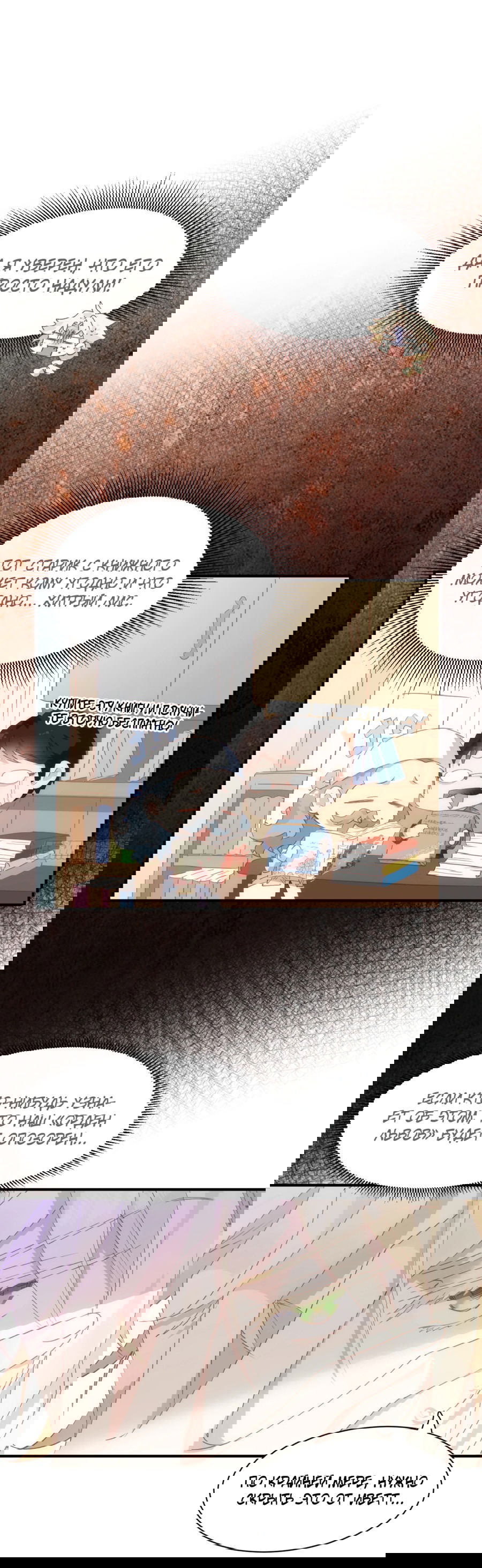 Манга Принцесса не хочет, чтобы её баловали - Глава 31 Страница 26