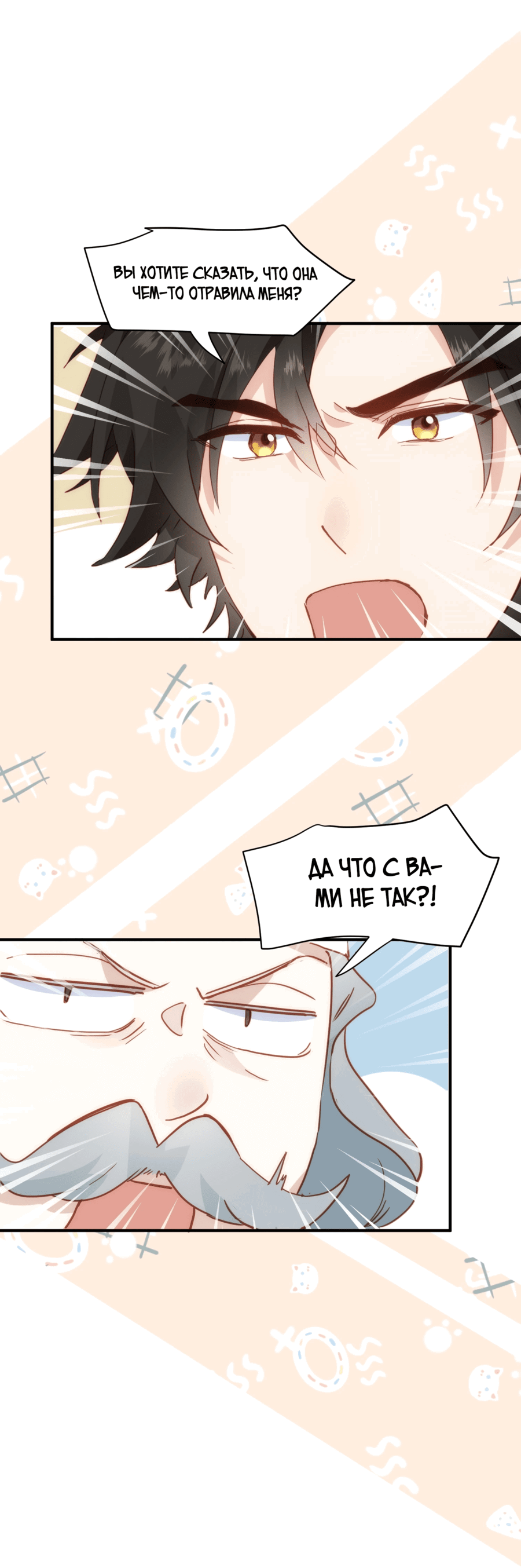 Манга Принцесса не хочет, чтобы её баловали - Глава 31 Страница 12