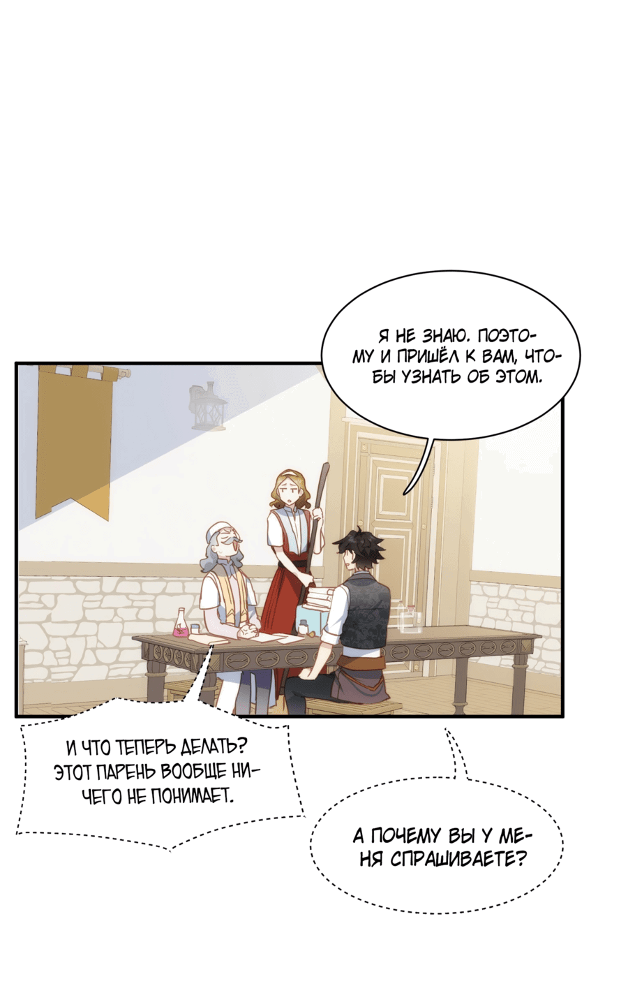 Манга Принцесса не хочет, чтобы её баловали - Глава 31 Страница 13