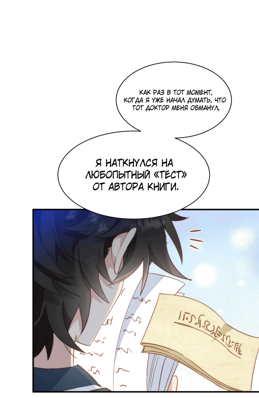 Манга Принцесса не хочет, чтобы её баловали - Глава 31 Страница 40