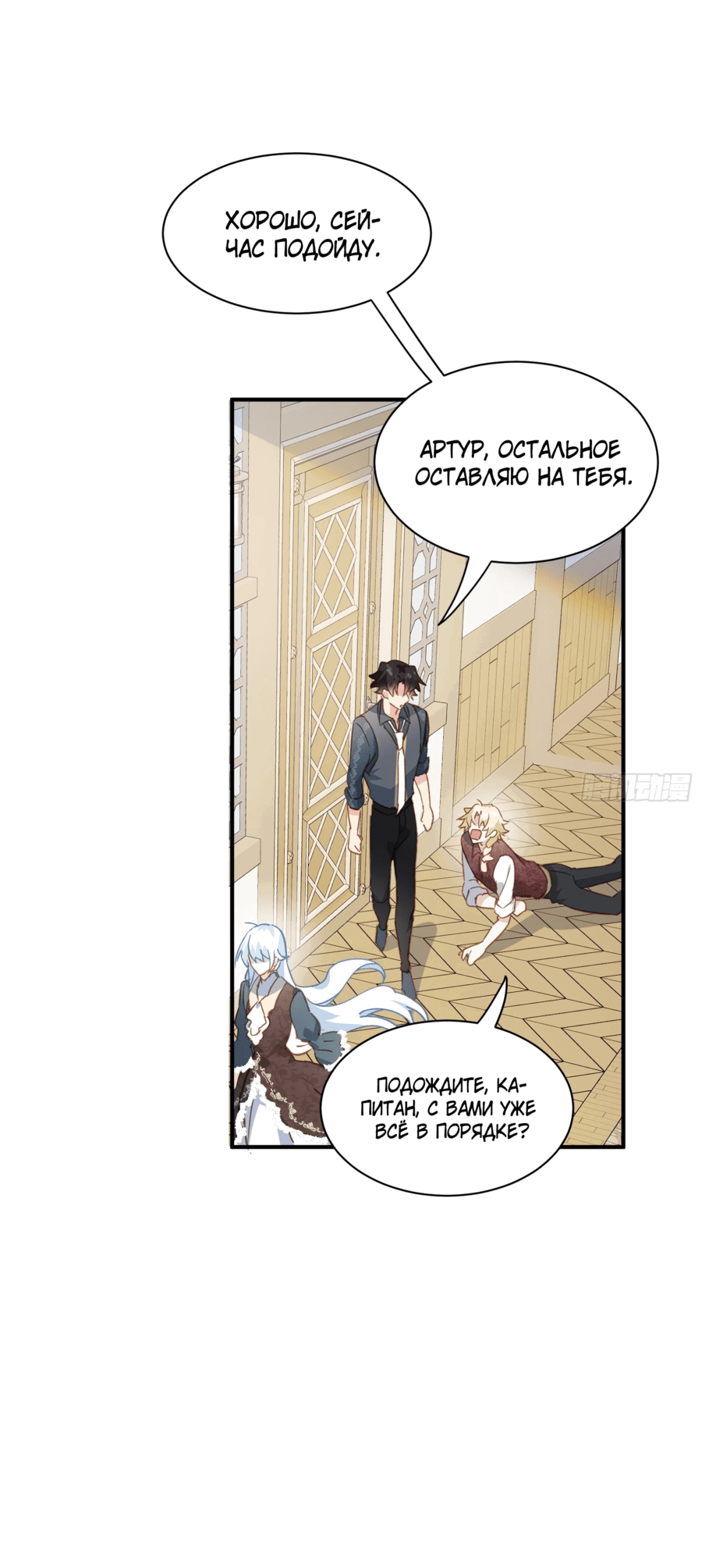 Манга Принцесса не хочет, чтобы её баловали - Глава 31 Страница 38