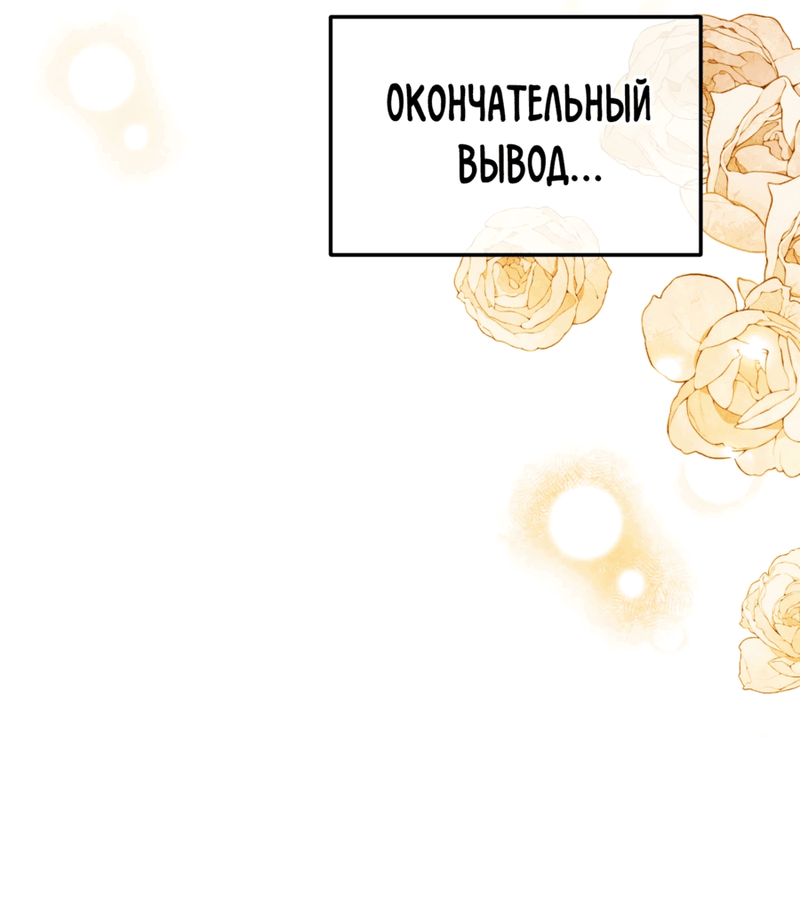 Манга Принцесса не хочет, чтобы её баловали - Глава 31 Страница 44