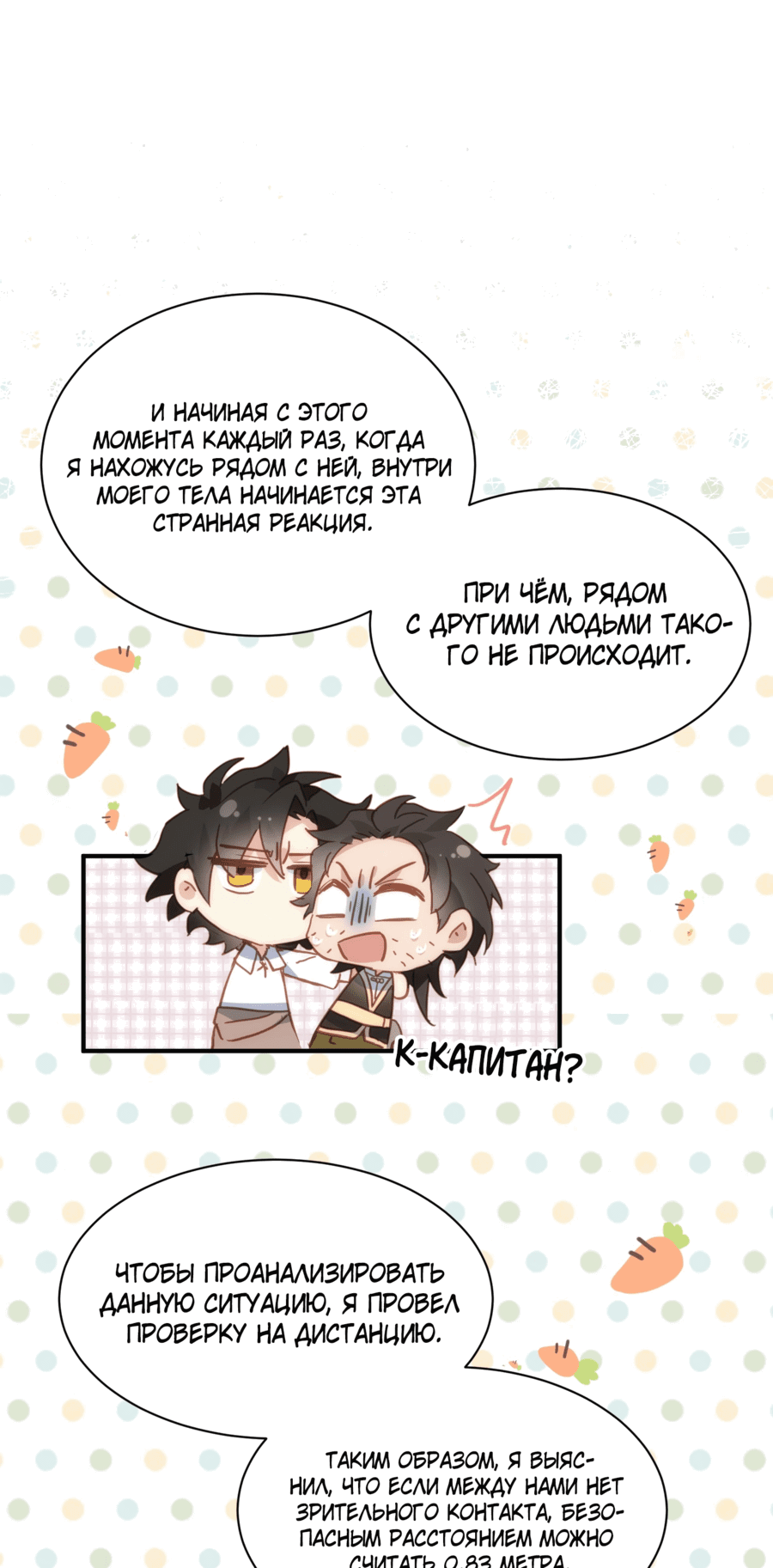 Манга Принцесса не хочет, чтобы её баловали - Глава 31 Страница 8