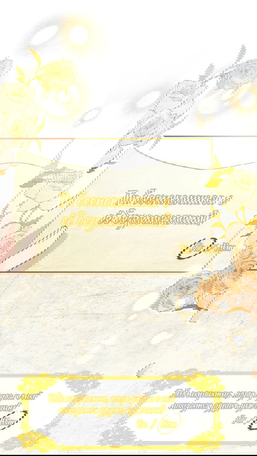 Манга Принцесса не хочет, чтобы её баловали - Глава 31 Страница 42