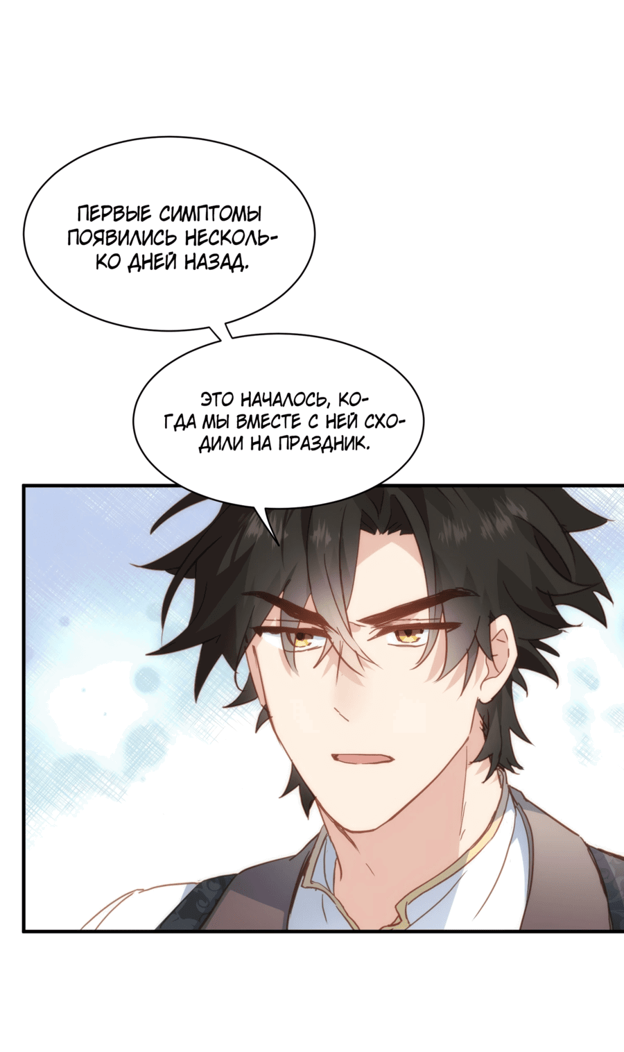 Манга Принцесса не хочет, чтобы её баловали - Глава 31 Страница 7