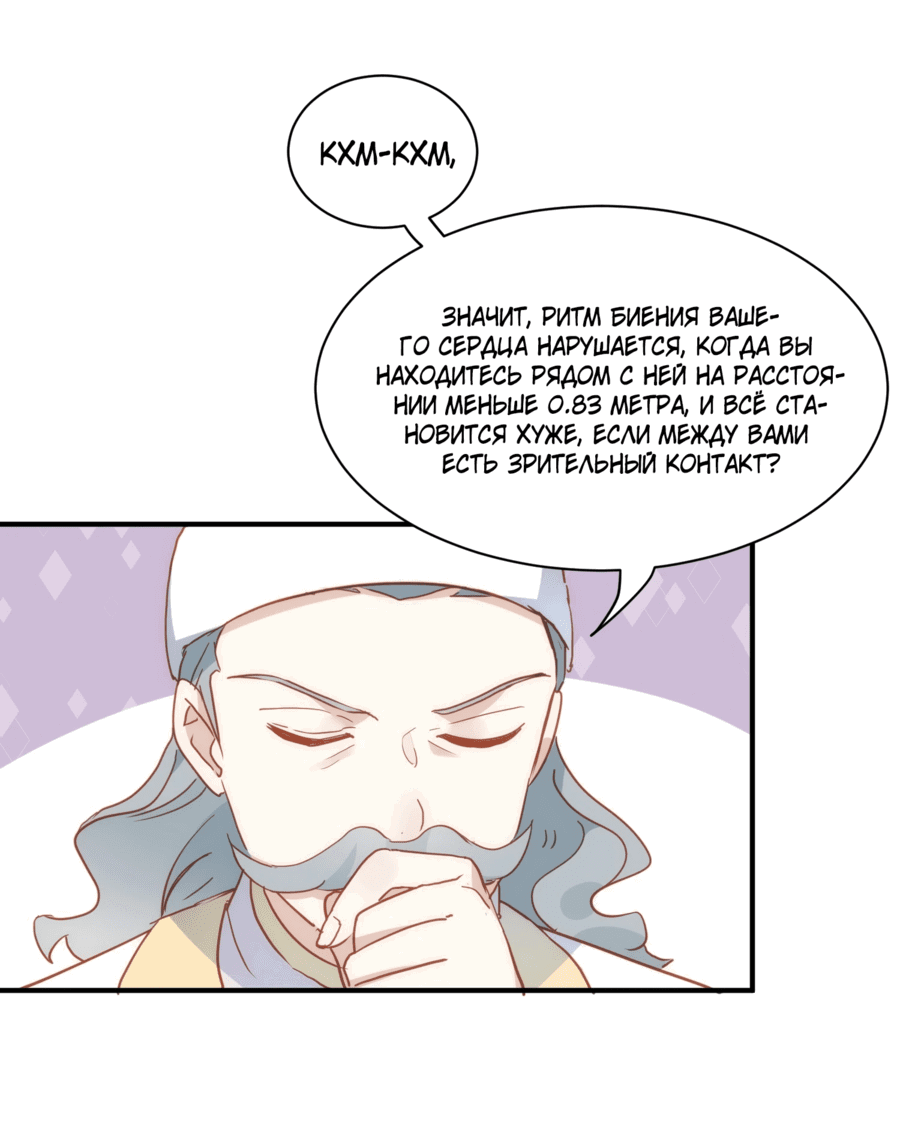 Манга Принцесса не хочет, чтобы её баловали - Глава 31 Страница 10