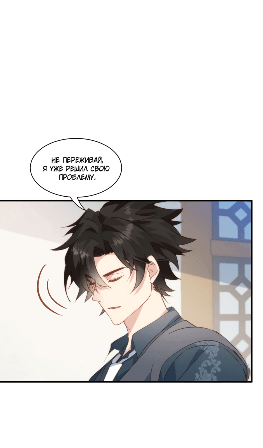 Манга Принцесса не хочет, чтобы её баловали - Глава 31 Страница 39